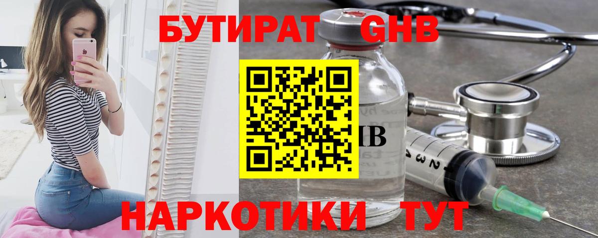 Дубна  БУТИРАТ  Вход с VPN  БУТИРАТ 99% 