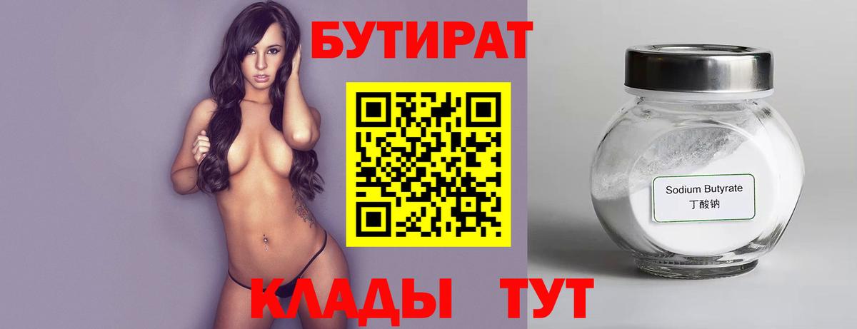 БУТИРАТ GHB Дубна