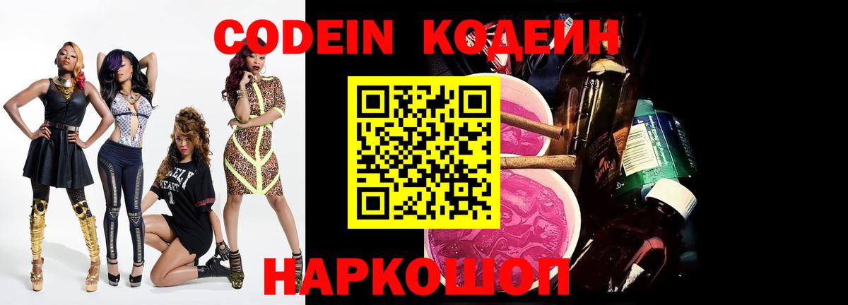 Дубна  Кодеиновый сироп Lean Purple Drank  купить   Вход с VPN 