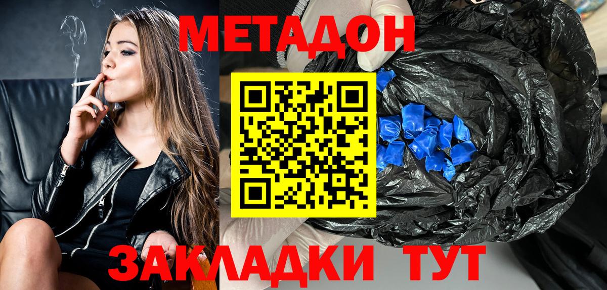 Дубна  Метадон VHQ  Метадон кристалл  Вход с VPN 